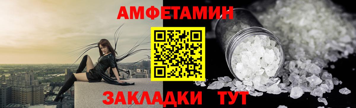 Amphetamine Розовый Вольск
