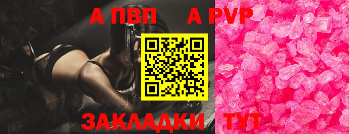 Альфа ПВП VHQ Вольск