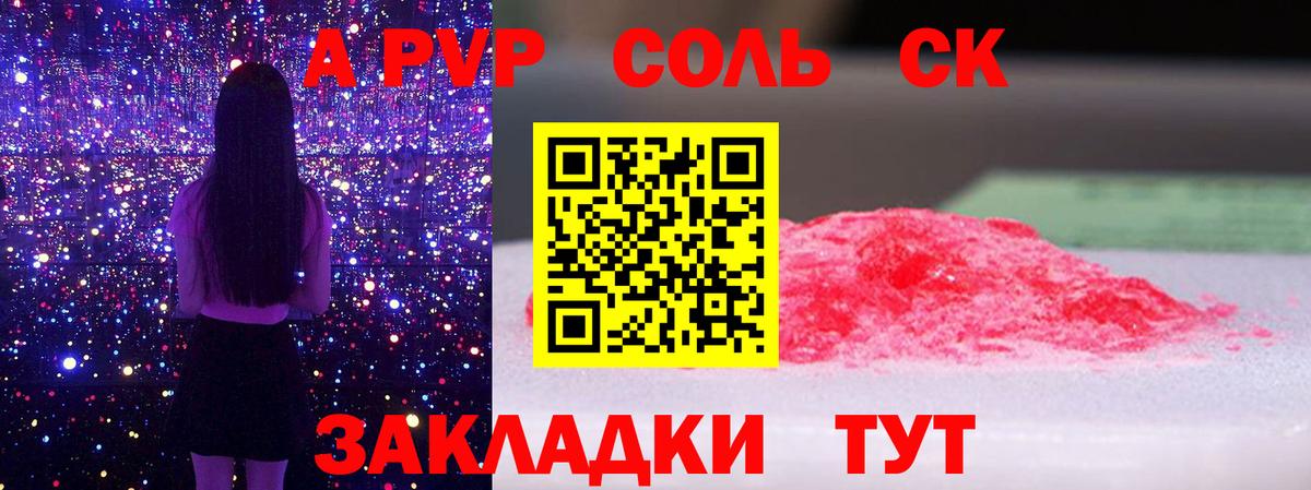 Alfa_PVP Crystall  Вход с VPN  Alfa_PVP СК  Вольск  дарнет шоп  Альфа ПВП мука 