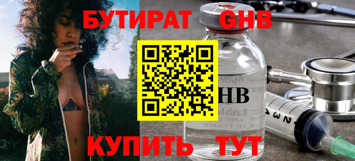 Вольск  Бутират GHB  Вход с VPN 