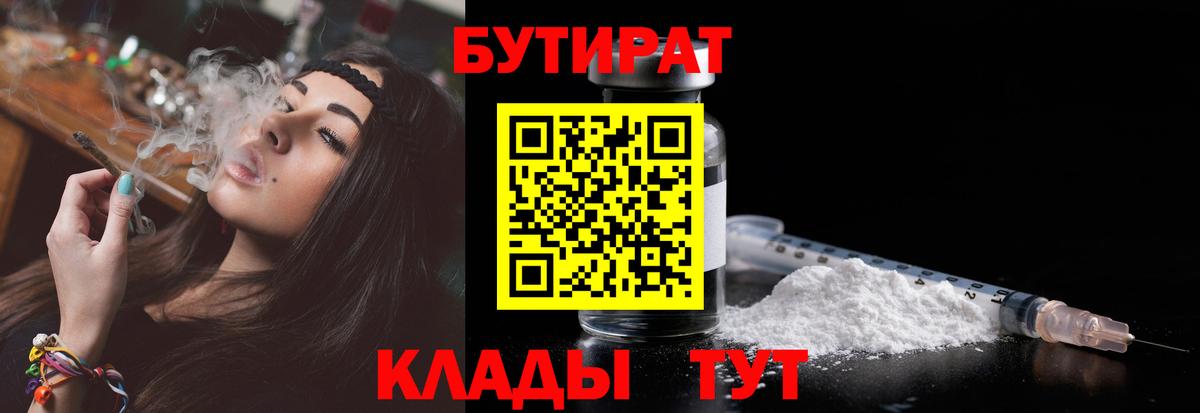БУТИРАТ бутик Вольск