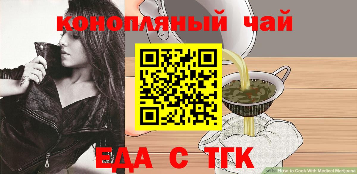 Вольск  Cannafood марихуана  Вход с VPN 