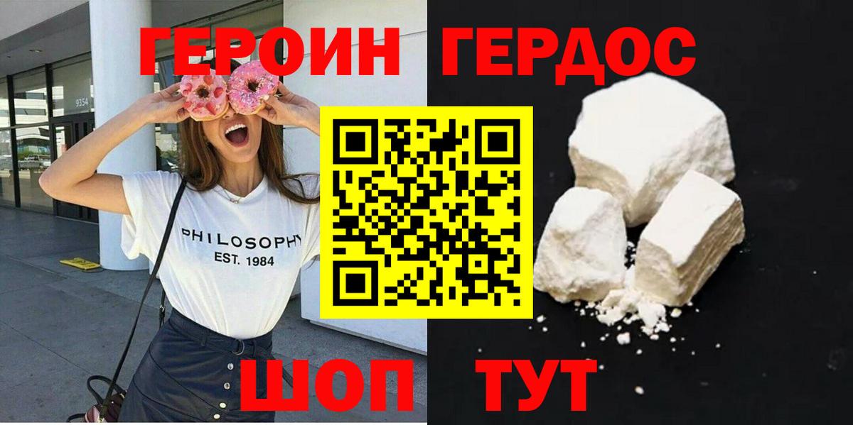 ГЕРОИН хмурый Вольск