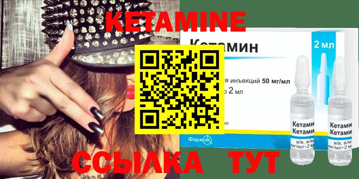 КЕТАМИН VHQ Вольск