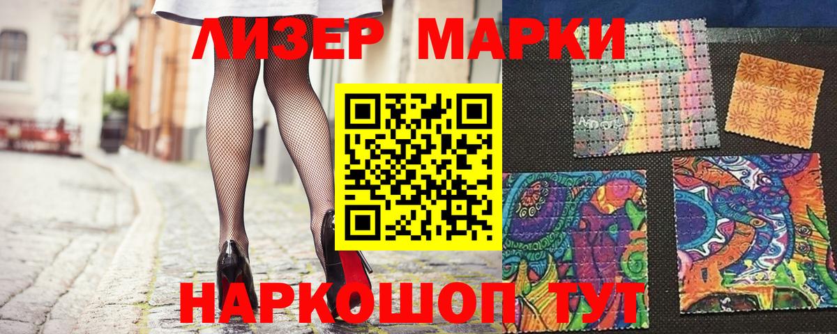 Наркотические марки 1500мкг Вольск